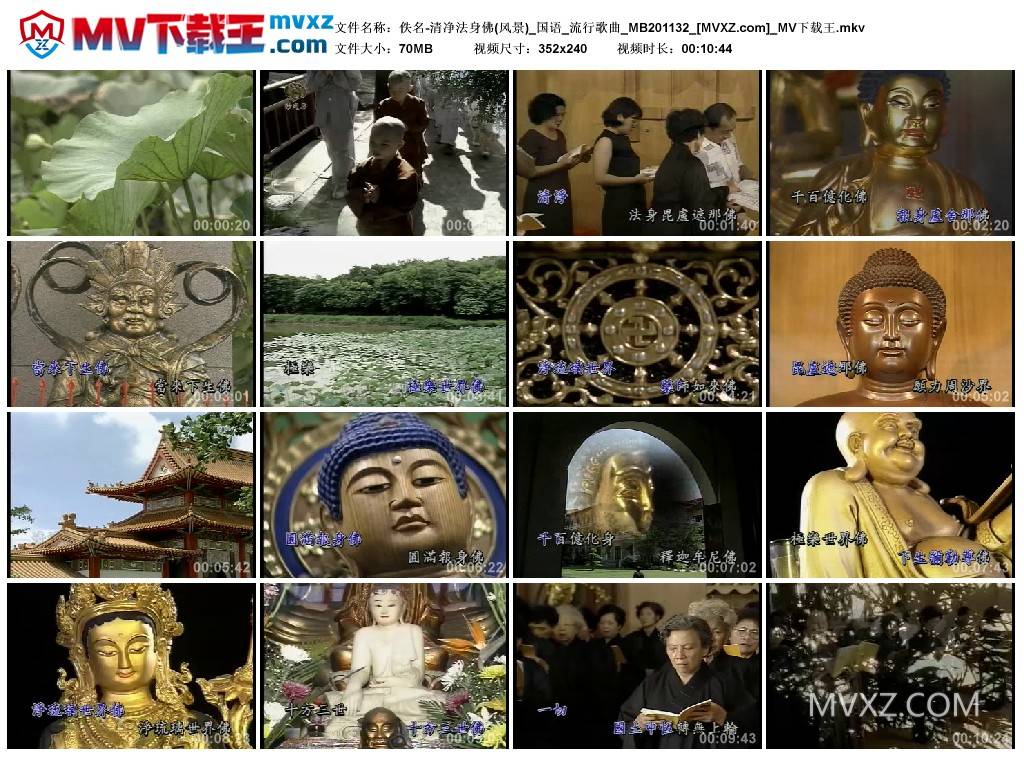 佚名-清净法身佛(风景)_国语_流行歌曲_MB201132